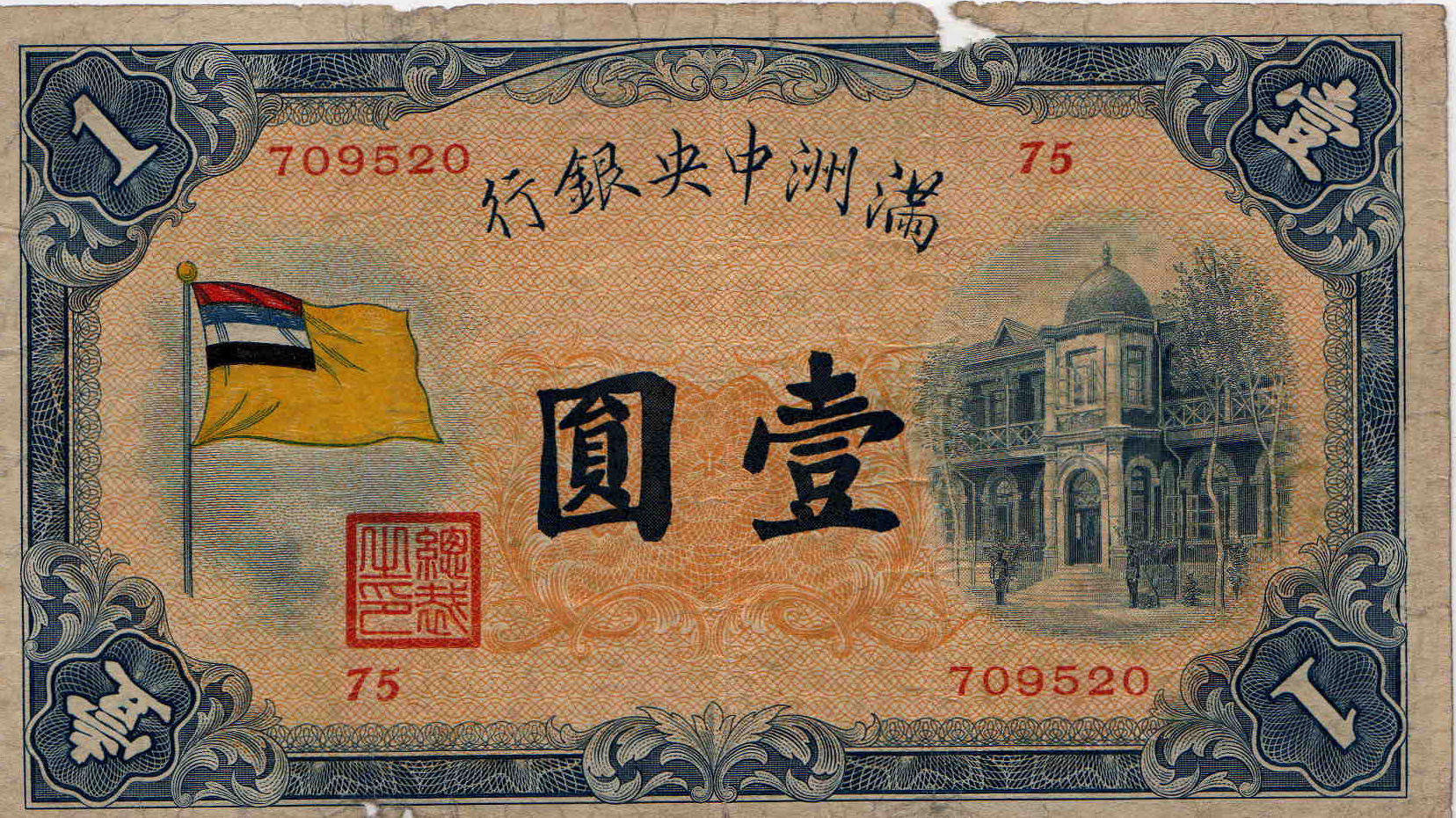 Imagem de referência relacionada a Yuan de Manchukuo, item descrito como registro de referência sobre Yuan de Manchukuo, organizado a partir de dados estruturados abertos