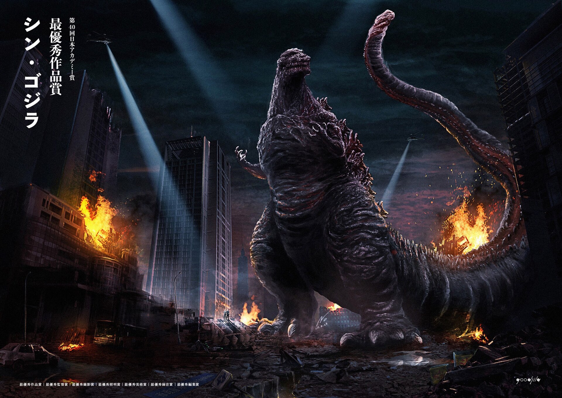 Imagem de referência relacionada a Ressurgimento de Godzilla, item descrito como filme de 2016 dirigido por Hideaki Anno