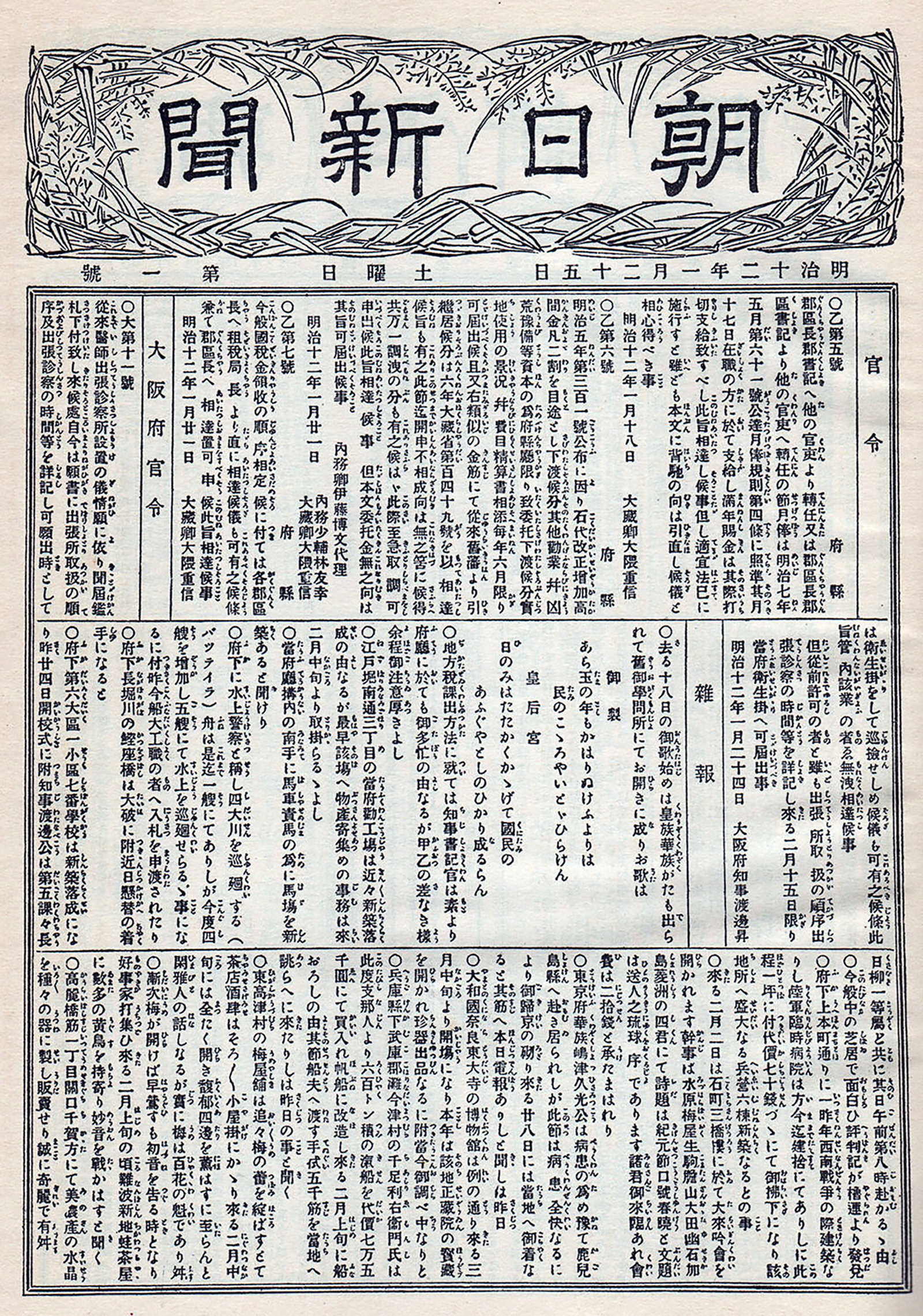 Imagem de referência de Asahi Shimbun, descrito nos dados abertos como jornal japonês